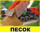 Песок воронеж доставка песка самосвалами по воронежской области в Воронеже