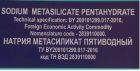 Продаем   натрия  метасиликат  пятиводный в Якутске