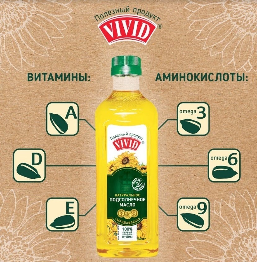 Масло vivid нерафинированное. Подсолнечное масло Бугульма вивид. Vivid масло подсолнечное холодный отжим. Масло вивид нерафинированное. Масло подсолнечное vivid сыродавленное.