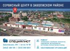 Сервисный центр "специалист" в Костроме