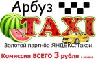 Водитель Яндекс.Такси в...