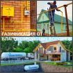 Газификация дома воронеж, прокладывание газовой трубы в воронежской области в Воронеже