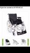 Инвалидная коляска производства...