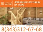 Деревянные лестницы на заказ в Екатеринбурге