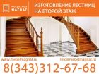 Изготовление лестниц на второй этаж в Екатеринбурге
