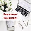 Специалист по работе с клиентами в Томске