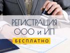 Регистрация ип и ооо. бухгалтерский учет в Краснодаре