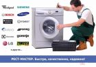 Ремонт стиральных машин, ремонт холодильников, ремонт посудомоечных машин в Санкт-Петербурге
