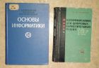 Продам книги  информатика, программирование в Новосибирске