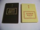 Комплект церковных книг продам в Перми