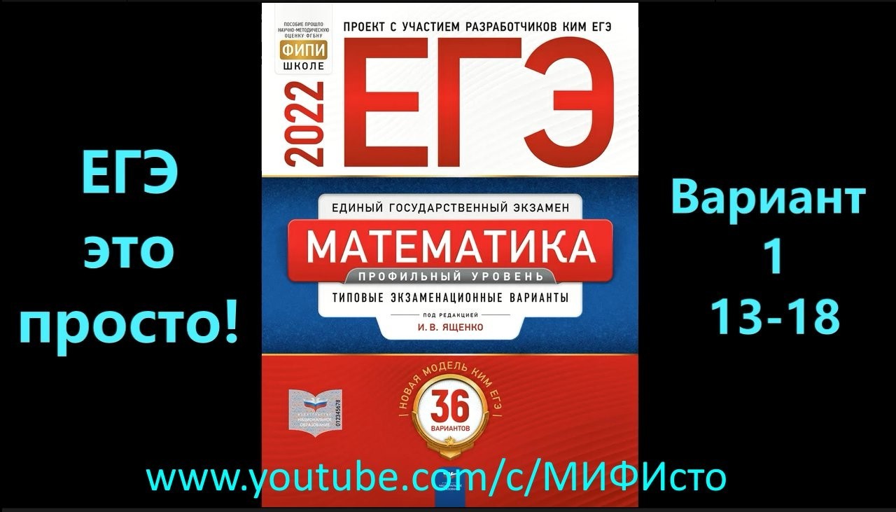 Методические рекомендации егэ математика 2024. Ященко ЕГЭ 2022 математика. ОГЭ математика 2022 ФИПИ Ященко. ЕГЭ профильная математика 2022 Ященко. Сборник ОГЭ 2022 математика Ященко.