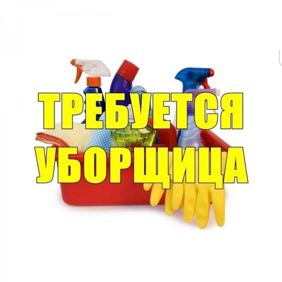 Объявление требуется техничка образец