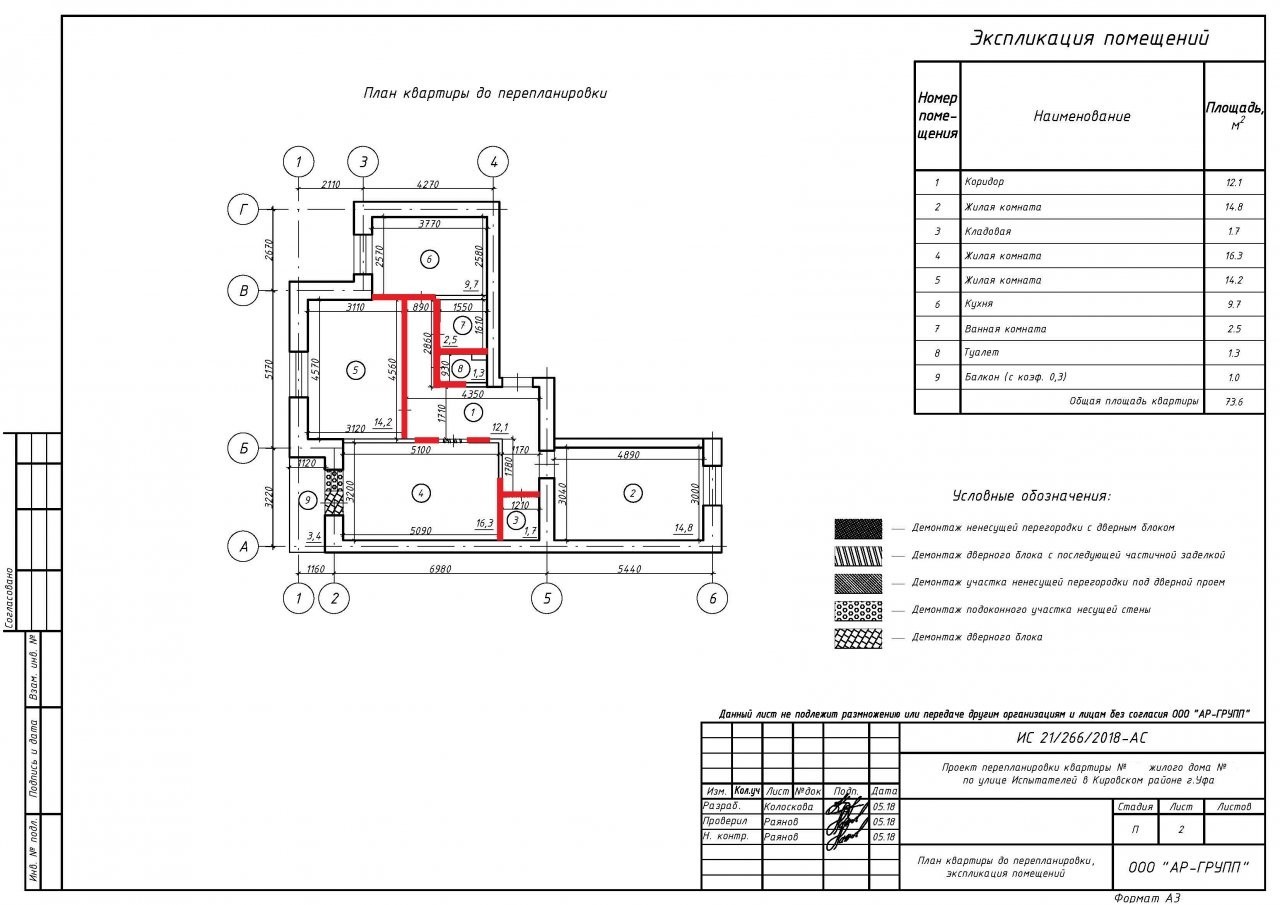 Проект перепланировки уфа