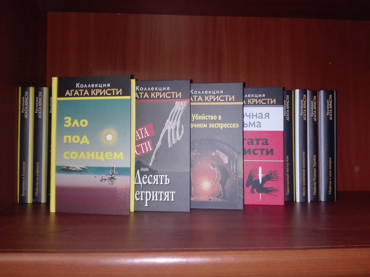 Agatha Christie books collection.