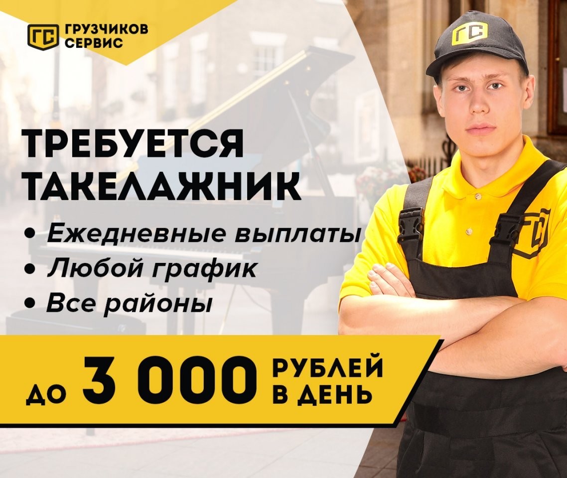 Работа в новосибирске оплата ежедневно для мужчин