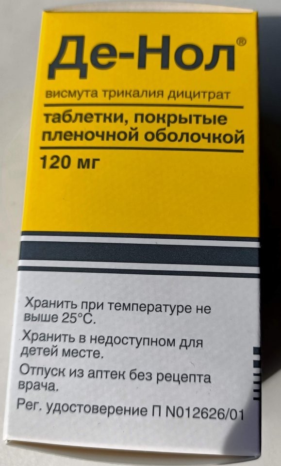 Пониженная кислотность де нол. Де-нол ТБ 120мг n56. Де-нол 240 мг. Де-нол 40 мг.