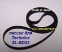 Новый японский пассик на technics sl-bd22 пасик ремень игла иголка техникс sl bd 22 в Москве