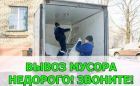 Вывоз строительного мусора в медовке и воронежской области и медовка поможем вывезти мусор в Воронеже