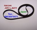 Пассик для jvc l-ax11 ремень пасик для jvc lax11 la-x11 игла иголка jvc в Москве