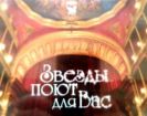 Сборник 5 cd "звёзды поют для вас" в Санкт-Петербурге