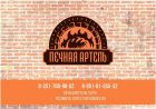 Строительство печей и барбекю-комплексов в Челябинске
