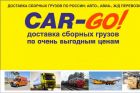 Перевозка сборных грузов по россии от 1 кг до 20 т в Перми