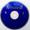 Dvd "астрология" в Санкт-Петербурге