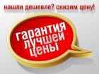 Сервис эффективного поиска товаров и услуг по выгодным ценам. в Воронеже