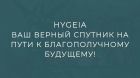 Hygeia -      
