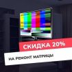 Ремонт телевизоров в г. санкт-петербург на 30% ниже чем в сервисных центрах у дома. в Санкт-Петербурге