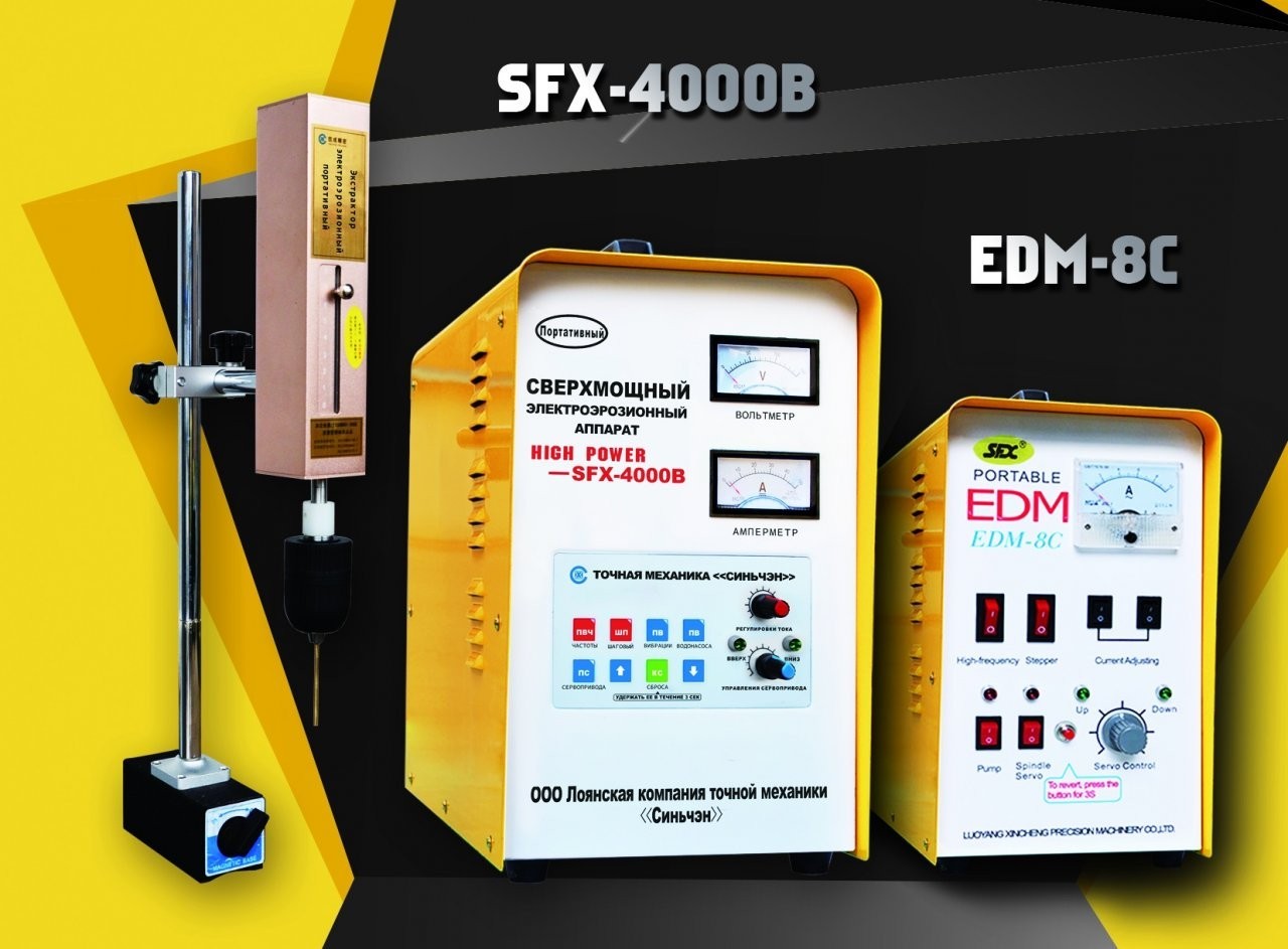 Портативный экстрактор. Экстрактор электроэрозионный портативный SFX-4000b. Портативный электроэрозионный станок MB-2000c. Электроэрозионный станок EDM-8c. SFX 4000b электроды.