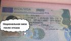 Польская национальная виза тип d в Калининграде