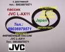 Из японского сервиса пассик для jvc l-a21 l-ax1 l-ax11 l-a10 l-a11 l-a11 mf-33 mf-23 mf-55 mf-1845 п в Москве