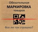 Маркировка товаров (честный знак): техническая помощь, консультирование в Ярославле