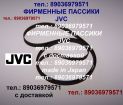 Фирменный пассик для jvc jl-f30 ремень пасик на jvc jlf30 пассик для проигрывателя винила jvc jl f30 в Москве