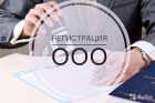 Регистрация ооо, ип, ао в Воронеже