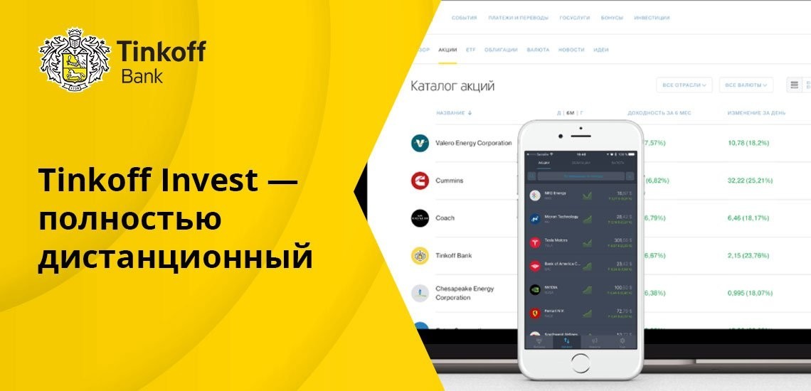 Инвестиционные проекты тинькофф банка