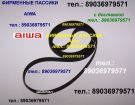 Фирменный пассик для aiwa lx-80 ремень пасик aiwa lx80 пассик на айва lx 80 пассик для проигрывателя в Москве