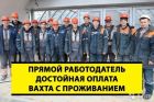 Ищем рабочих строительных специальностей в Воронеже