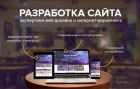 Создание и продвижение сайтов. опыт 9 лет в Перми