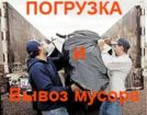 Вывоз мусора в Новороссийске