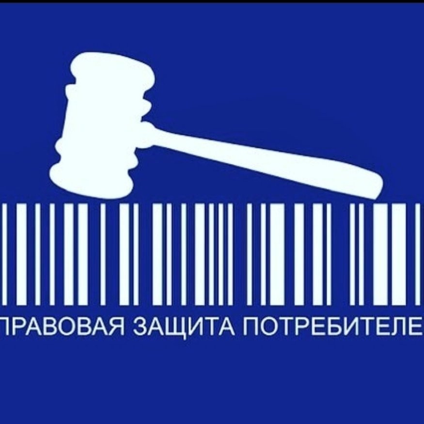 Споры с потребителями защита. О защите прав потребителей. Защита прав потребителей картинки. Защита прав потребителей Волгоград. Защита потребителя картинка.