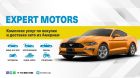 Покупка и доставка авто из сша expert motors, воронеж в Краснодаре