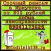 Ремонт холодильников в  иркутске быстро в Иркутске