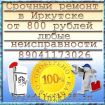 Качественный ремонт холодильников №1 академгородок в Иркутске