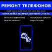 Ремонт телефонов в Нижнем Новгороде