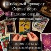 Диагностика и избавление от негатива. магическая помощь онлайн. в Москве