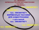 Пассик веги g600b unitra вега 002, 003, 106 пассик-ролик унитра g-600b в Москве
