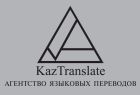 Агентство языковых переводов...