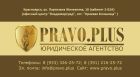Профессиональная юридическая помощь в Красноярске